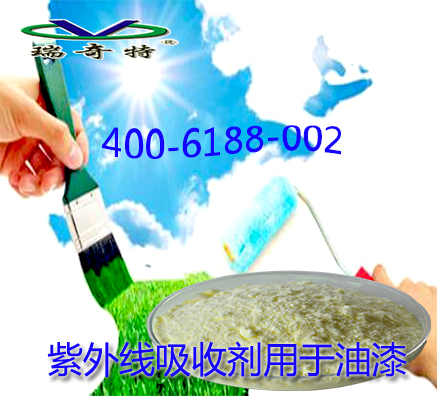 紫外線吸收劑哪家好