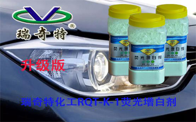 瑞奇特高效熒光增白劑