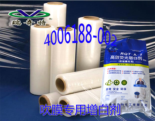 吹膜專用增白劑