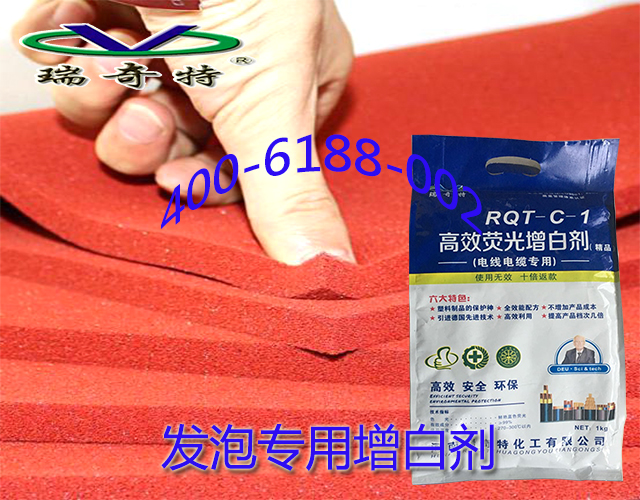 發(fā)泡專用增白劑