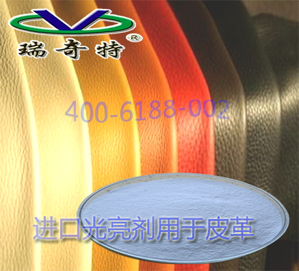 皮革光亮劑哪家好