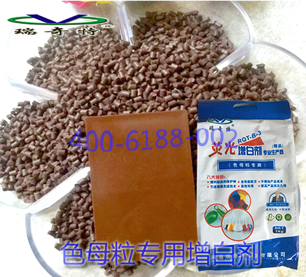 熒光增白劑在PVC塑膠顆粒中的應(yīng)用