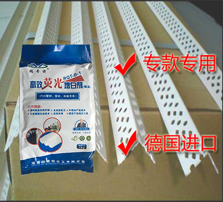 PVC護(hù)角加哪款增白劑效果較好