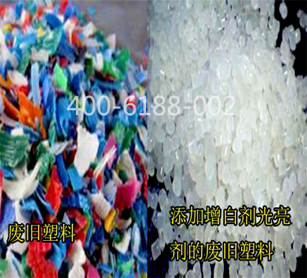 如何讓再生塑料增亮改性明艷動(dòng)人？