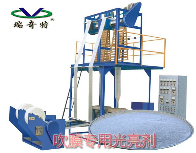 吹膜專用光亮劑