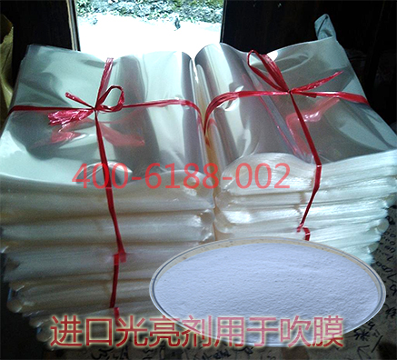 用于塑料吹膜哪種光亮劑較好