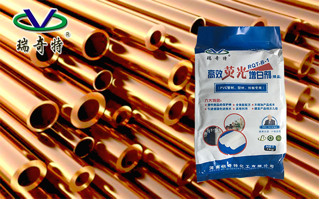 塑料管材增白劑