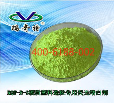 再生塑料造粒專用增白劑