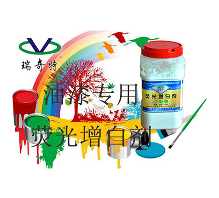 用于油漆的增白劑哪一個型號效果較好用