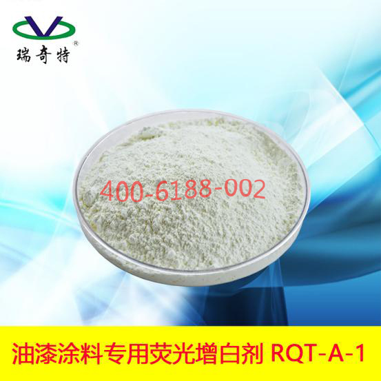 油墨涂料專用增白劑