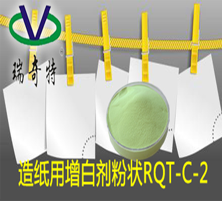 造紙專用增白劑廠家哪家好