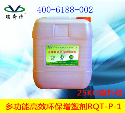 RQT-P-1環(huán)保增塑劑與傳統(tǒng)增塑劑的區(qū)別