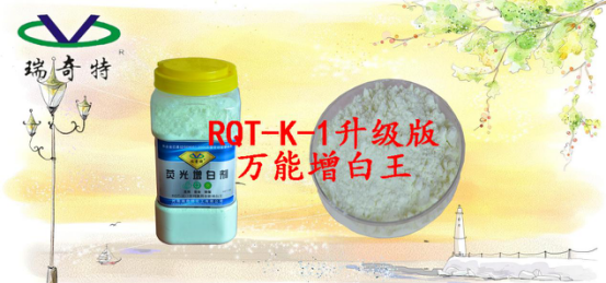 吹膜專用增白王