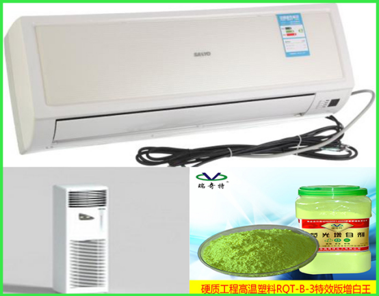 硬質(zhì)塑料耐高溫增白王