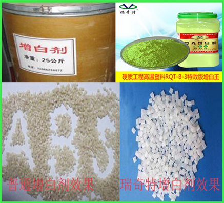ABS塑料專用耐高溫增白劑哪家好