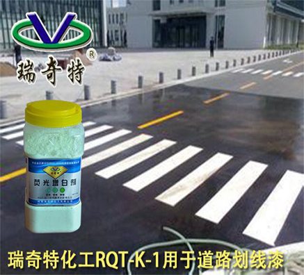 耐高溫增白劑在熱熔道路反光標線漆中的應用