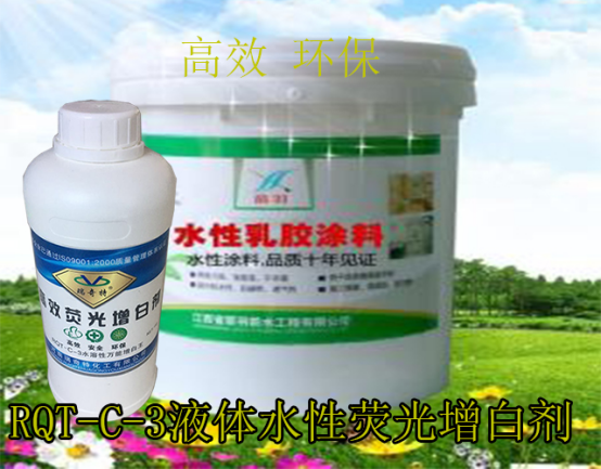 水性涂料專用液體增白劑