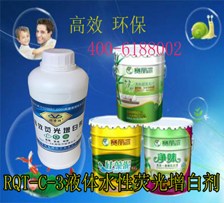 液體水性涂料熒光增白劑的增白原理和作用