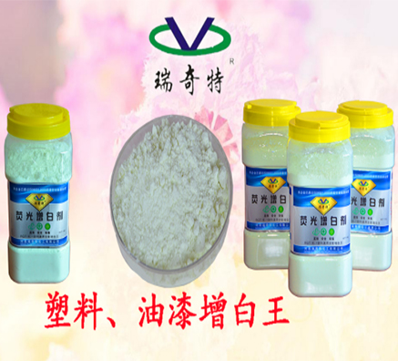 瑞奇特熒光增白劑的增白原理及其應(yīng)用