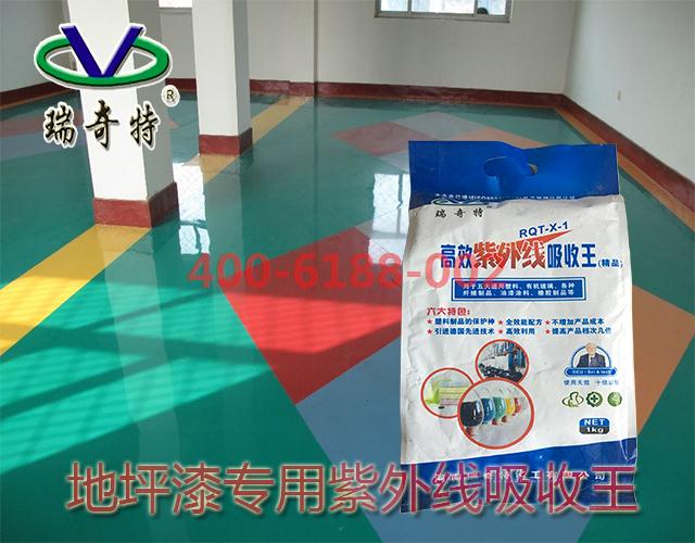 地坪漆專用紫外線吸收王