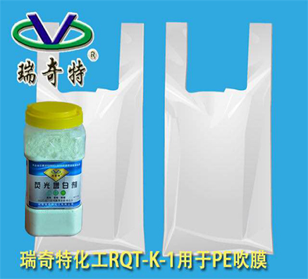 PE吹膜中為什么要用耐遷移性熒光增白劑？