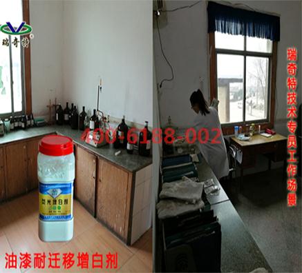 用于聚氨酯油漆上的耐遷移增白劑哪里有賣