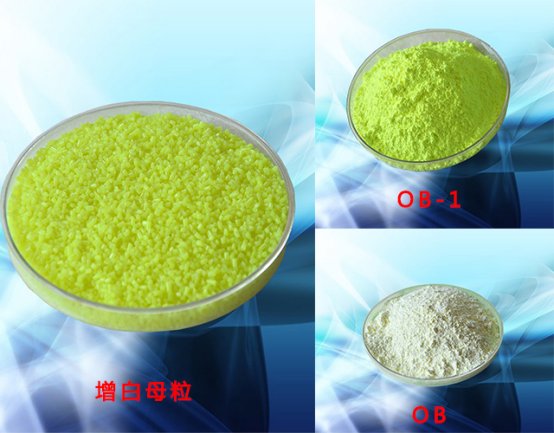 吹膜增白劑系列