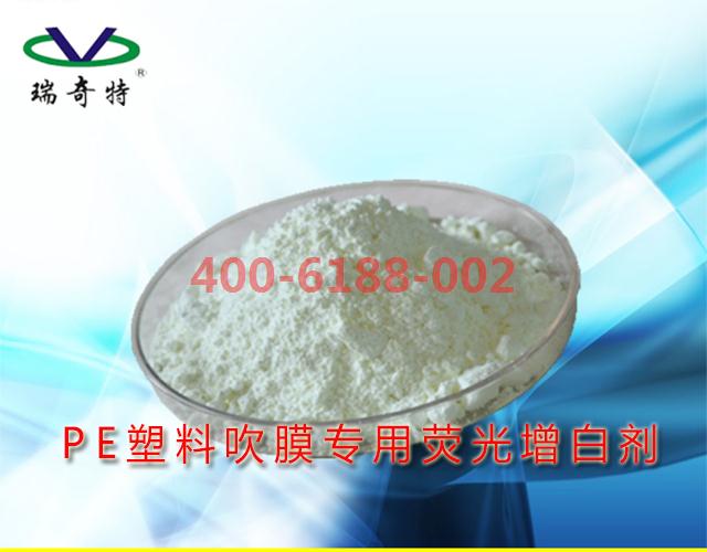 PE塑料吹膜專用增白劑