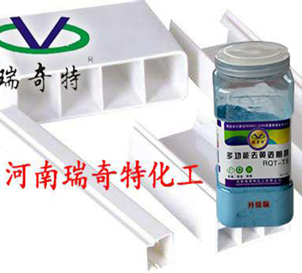 塑料制品泛黃還叫事兒？瑞奇特去黃透明劑幫你分分鐘改善