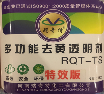 PC塑料去黃透明劑這種使用成本更小