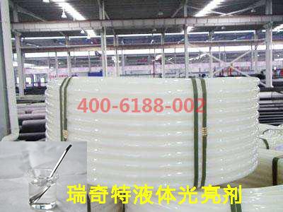 液體光亮劑用于管材