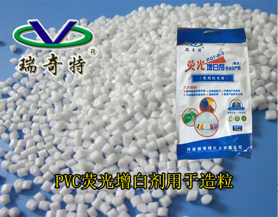 塑料造粒專用增白劑