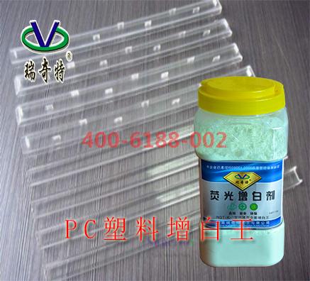 PC塑料增白劑的選擇標(biāo)準(zhǔn)