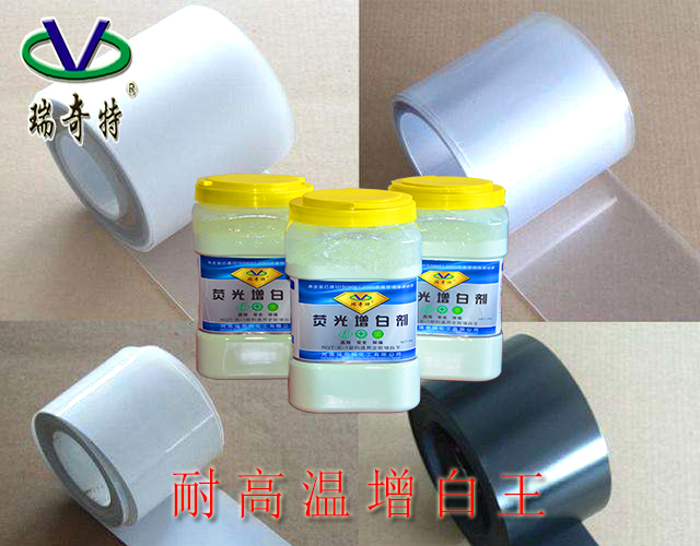 耐高溫增白王