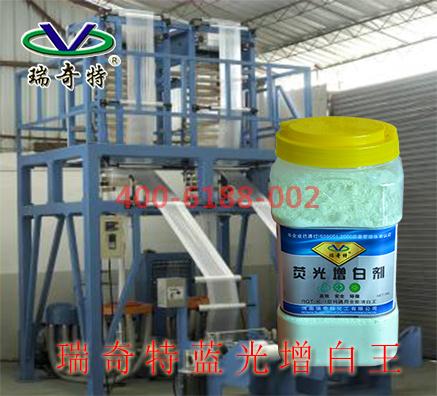 瑞奇特藍(lán)光增白劑