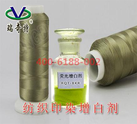 紡織印染必備熒光增白劑