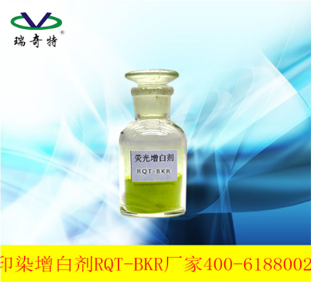 印染前處理增白劑BKR