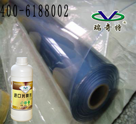 PVC材質(zhì)專用光亮劑
