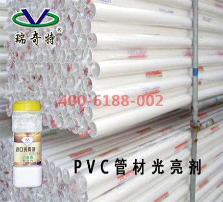 瑞奇特PVC管材光亮劑的廣泛應(yīng)用