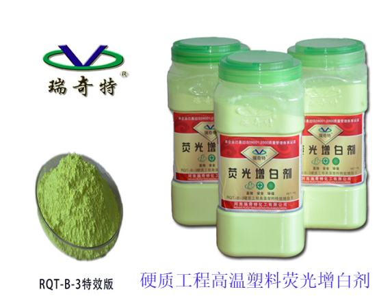 耐高溫增白王