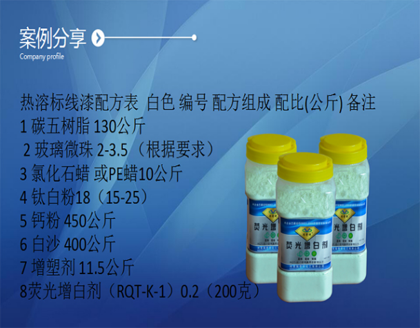 熱熔涂料專(zhuān)用增白劑