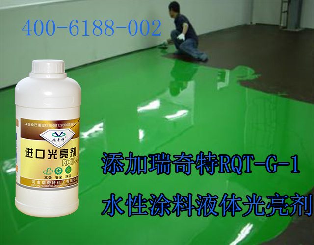 光亮劑施工效果圖