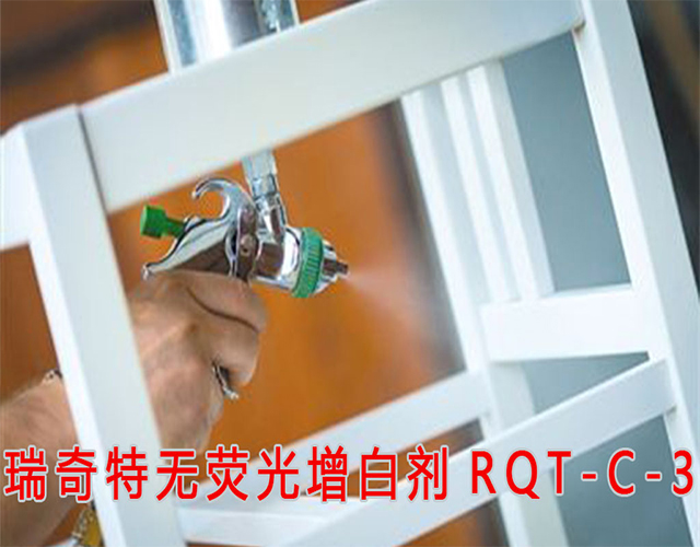 涂料無熒光增白劑