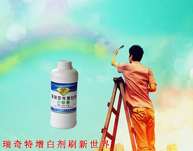 涂料增白劑