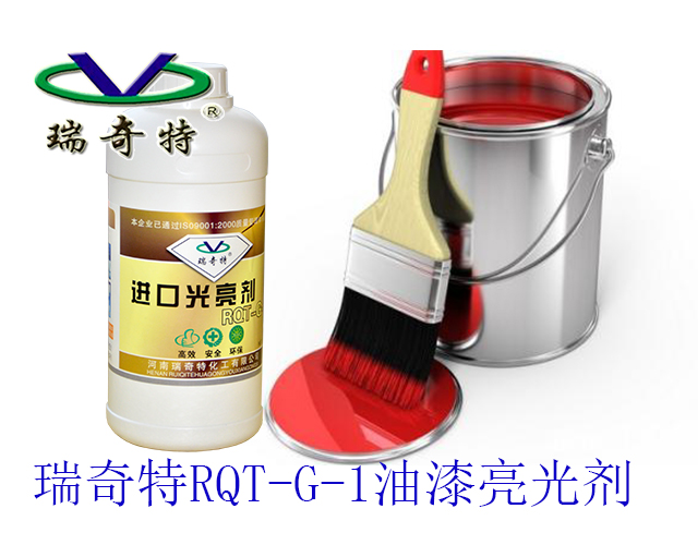 油漆進(jìn)口光亮劑