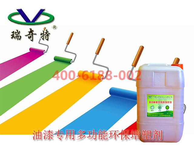 涂料環(huán)保增塑劑