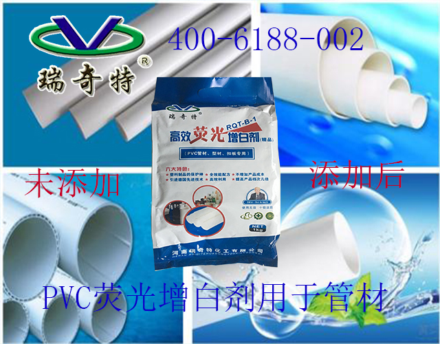 塑料增白劑