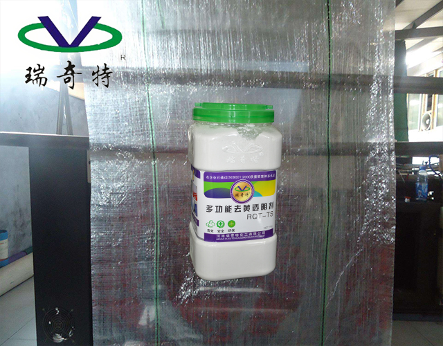 去黃透明劑廠家