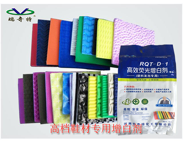 高檔鞋材專用增白劑