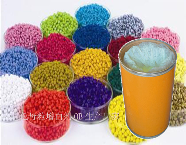 色母增白劑
